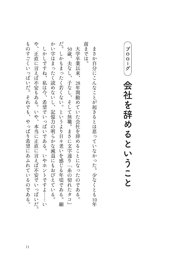魂の退社 | 稲垣 えみ子 |本 | 通販 | Amazon